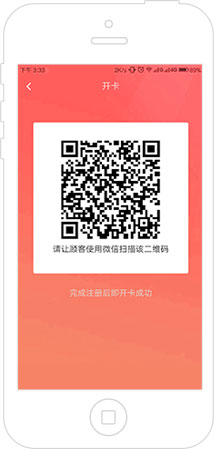 掃碼會員營銷管理