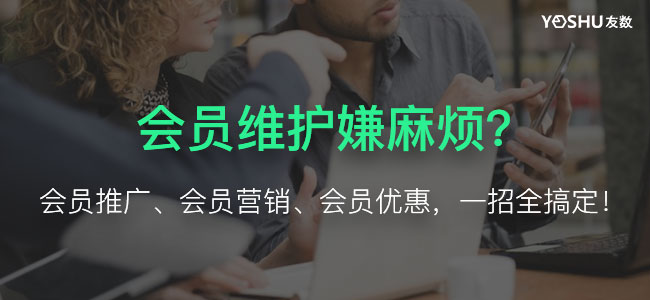 三級分銷會員管理系統